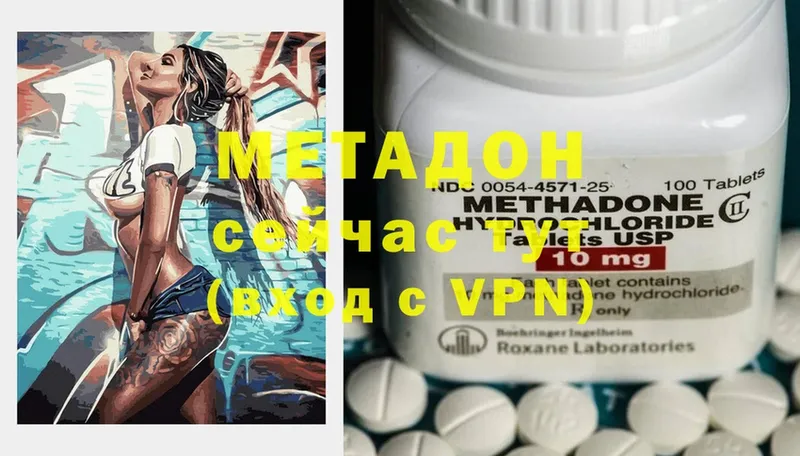 МЕТАДОН methadone  Ахтубинск 